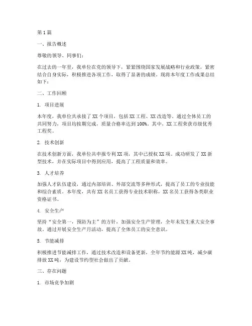 成果年度总结报告范文(3篇)