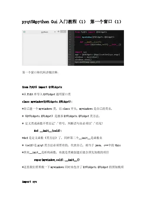 pyqt5-python-Gui入门教程