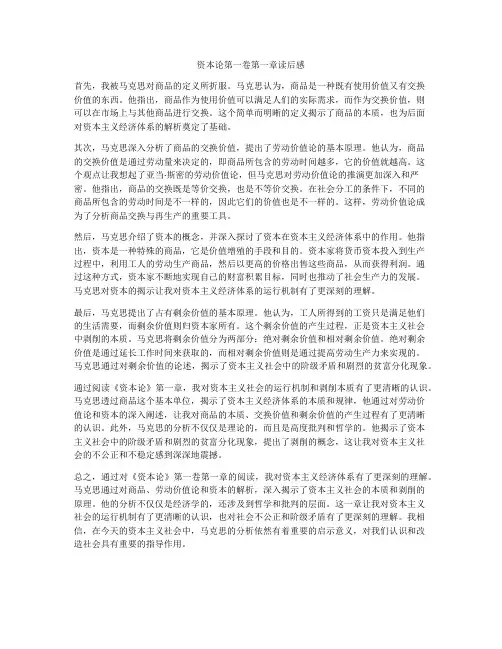 资本论第一卷第一章读后感