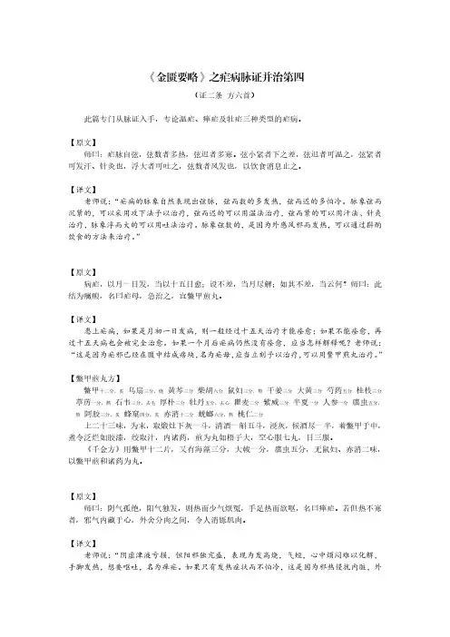 《金匮要略》之疟病脉证并治第四(原文+译文)