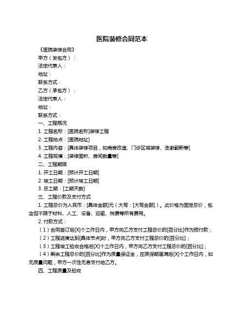 医院装修合同范本