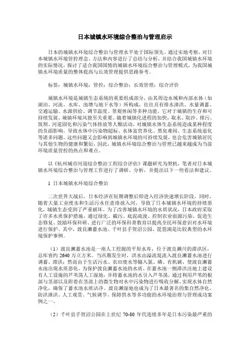 日本城镇水环境综合整治与管理启示