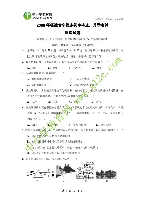 2008年福建省宁德市初中毕业、升学考试重点