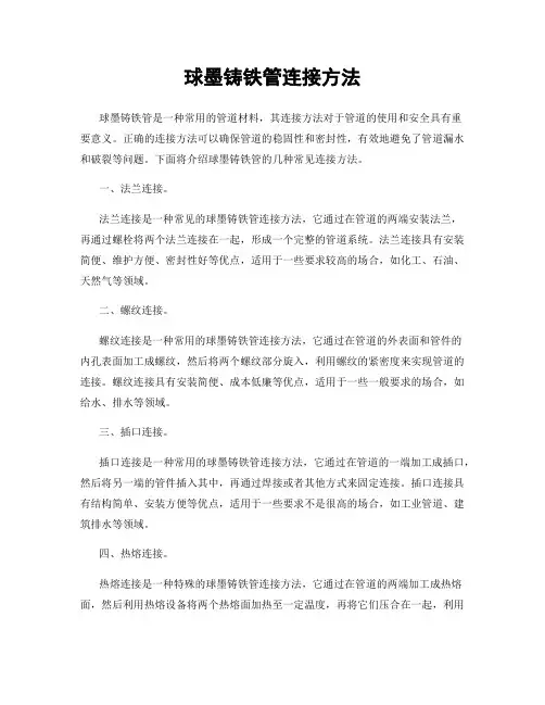 球墨铸铁管连接方法