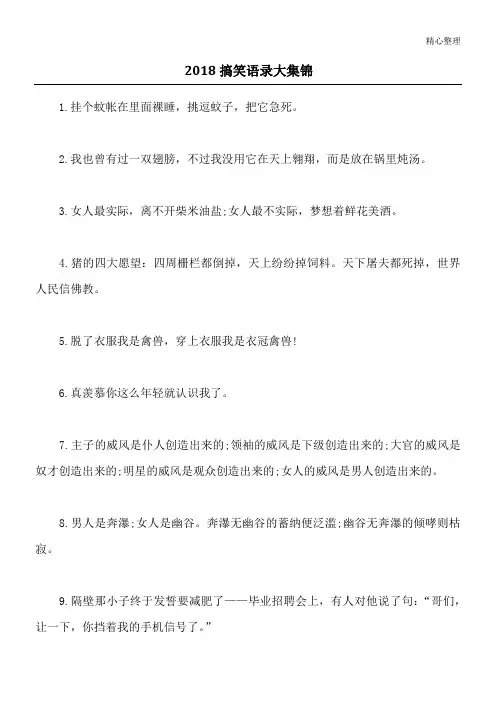 2018搞笑语录大集锦