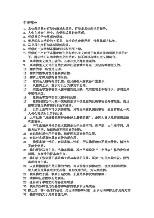高考政治易错点
