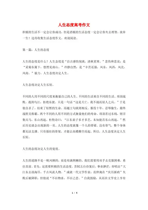 人生态度高考作文