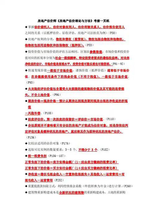 房地产估价师《房地产估价理论与方法》考前复习知识点