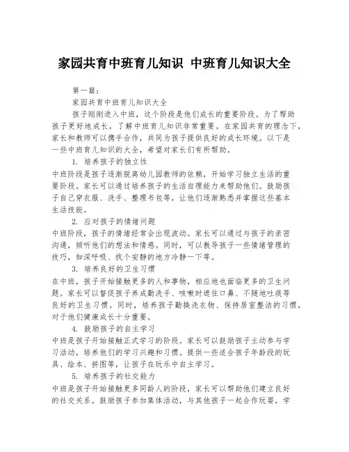 家园共育中班育儿知识 中班育儿知识大全