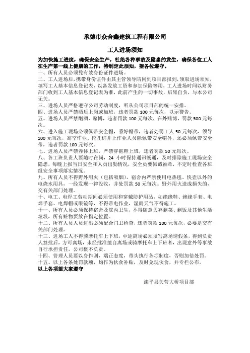 工人进场须知