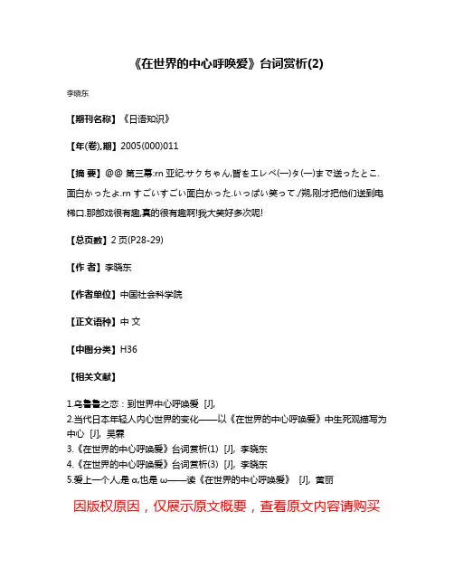 《在世界的中心呼唤爱》台词赏析(2)