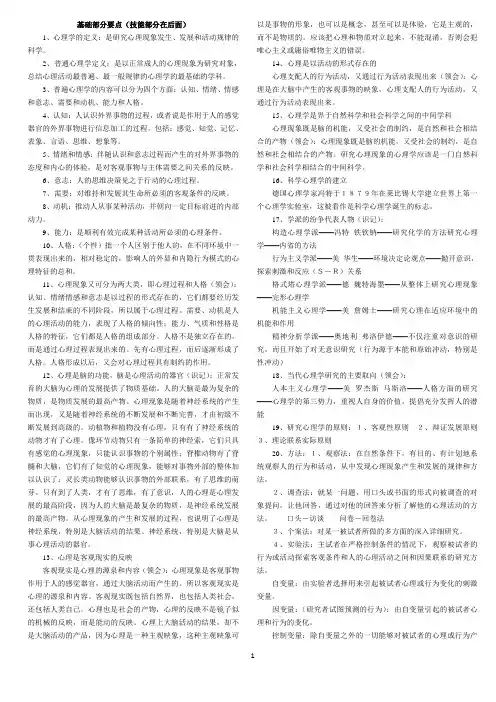 2015年三级心理咨询师基础知识+技能操作要点笔记