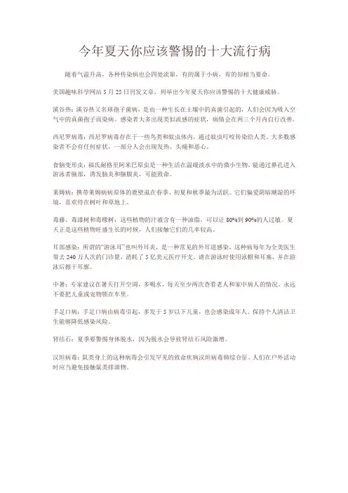 今年夏天你应该警惕的十大流行病