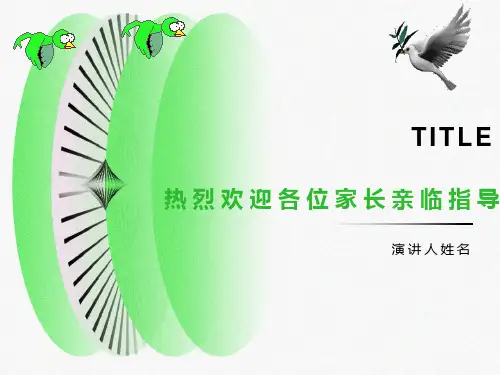 初中七年级上册第一次家长会ppt