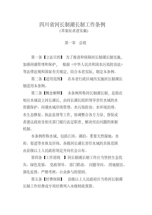 四川省河长制湖长制工作条例
