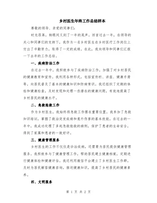 乡村医生年终工作总结样本