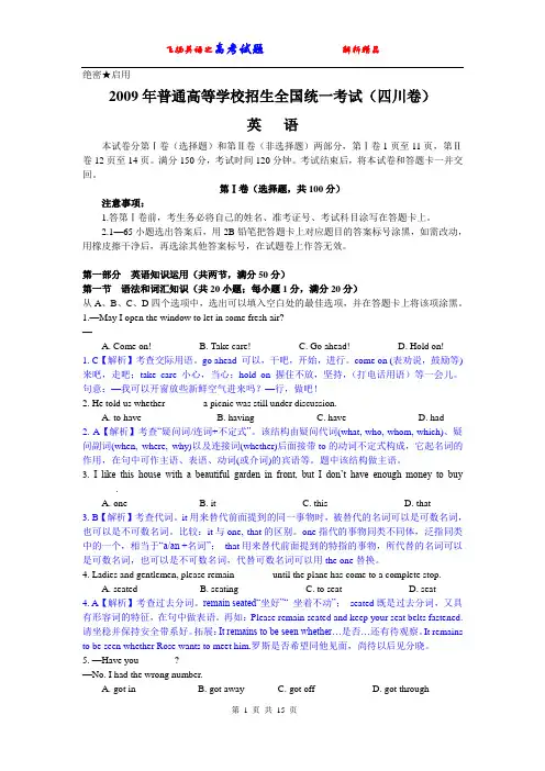 2009年全国高考英语试题四川卷及答案详解