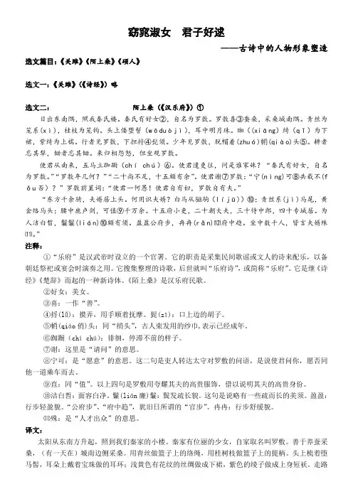 初中语文人教八年级下册《窈窕淑女君子好逑》学案