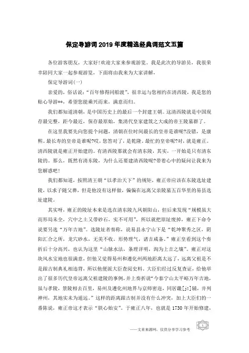 保定导游词2019年度精选经典词范文五篇