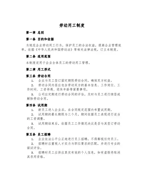 劳动用工制度