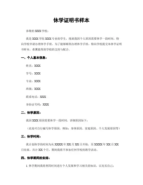 休学证明书样本