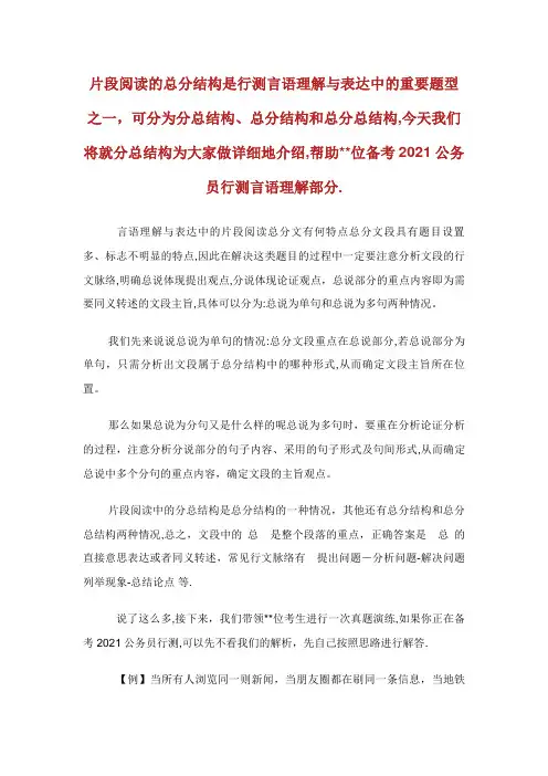 言语理解片段阅读分总结构答题思路说明