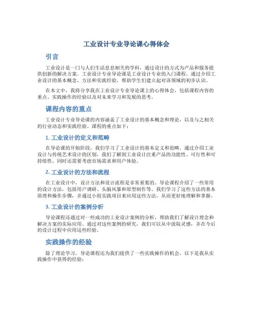 工业设计专业导论课心得体会