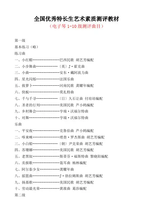 民族声乐10级测评曲目