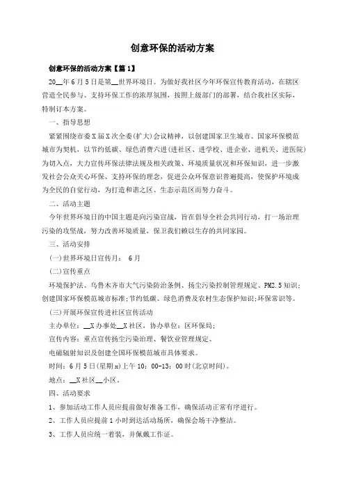创意环保的活动方案