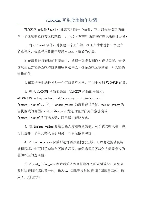 vlookup函数使用操作步骤