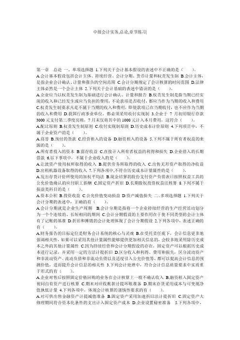 中级会计实务,总论,章节练习-