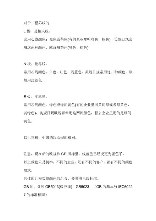 二相电电源线芯颜色对照表 Microsoft Word 文档