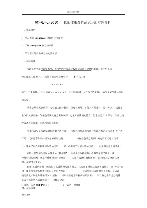 气质联用仪讲义