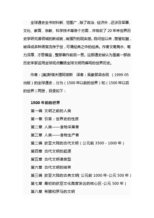 全球通史简介