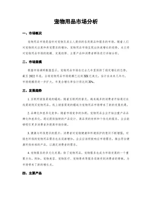 宠物用品市场分析
