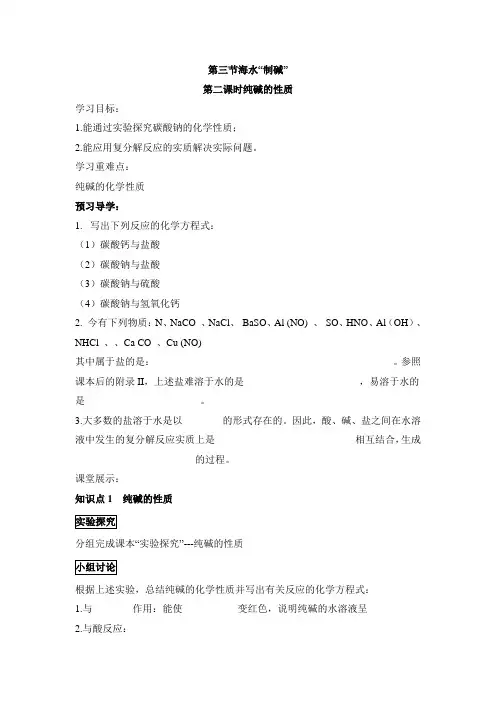 鲁教版(五四制)九年级化学第三单元 海水中的化学第3节《海水“制碱”》第二课时学案.doc