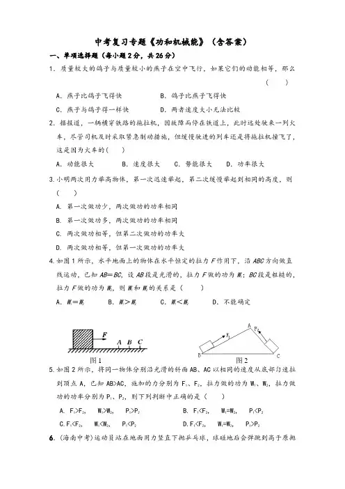 中考复习专题《功和机械能》(含答案)