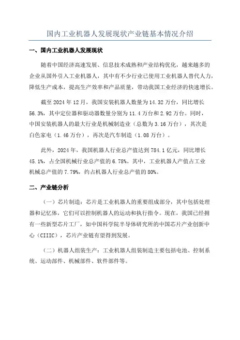 国内工业机器人发展现状产业链基本情况介绍