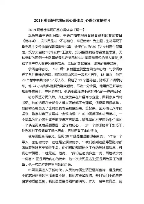 2019观看榜样观后感心得体会_心得范文榜样4