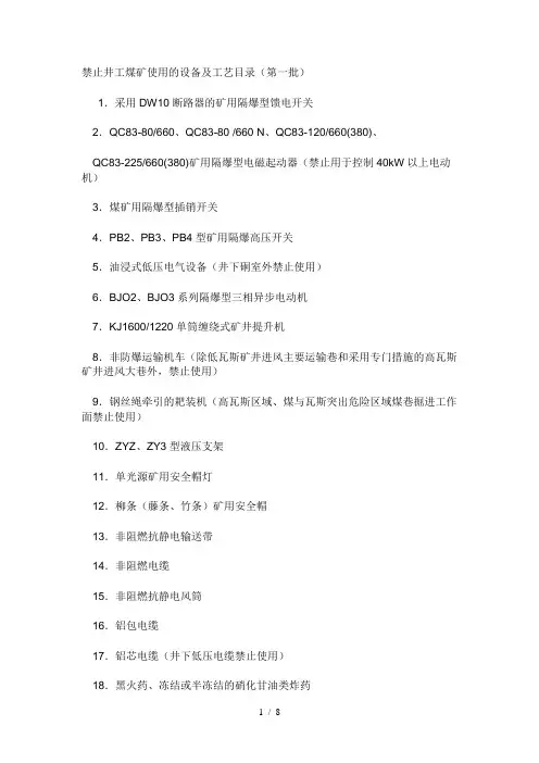 煤矿淘汰设备(123批)