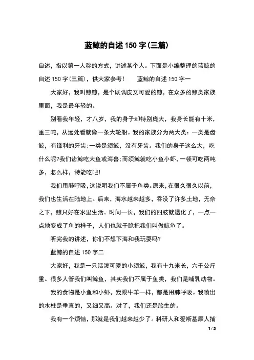 蓝鲸的自述150字(三篇)