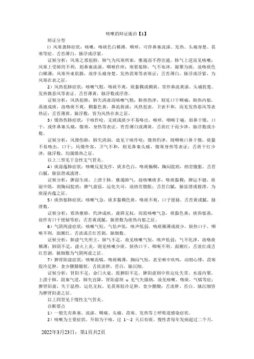 咳嗽辩证分析