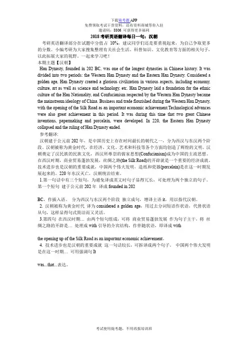 2018考研英语翻译每日一句：汉朝_毙考题