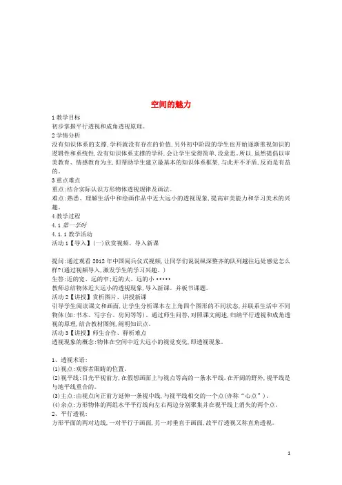 七年级美术上册美术与环境第3课《空间的魅力》教案1赣美版