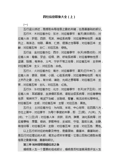 四柱信息取象大全（上）