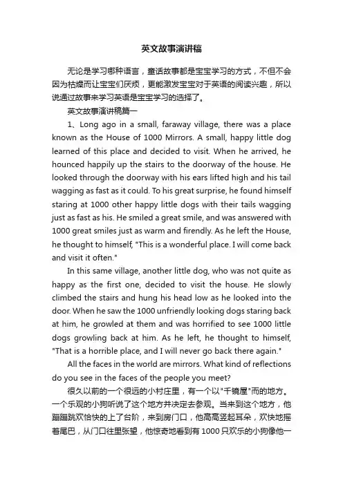 英文故事演讲稿