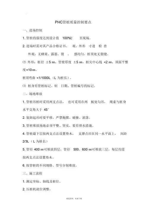 PHC管桩质量控制要点
