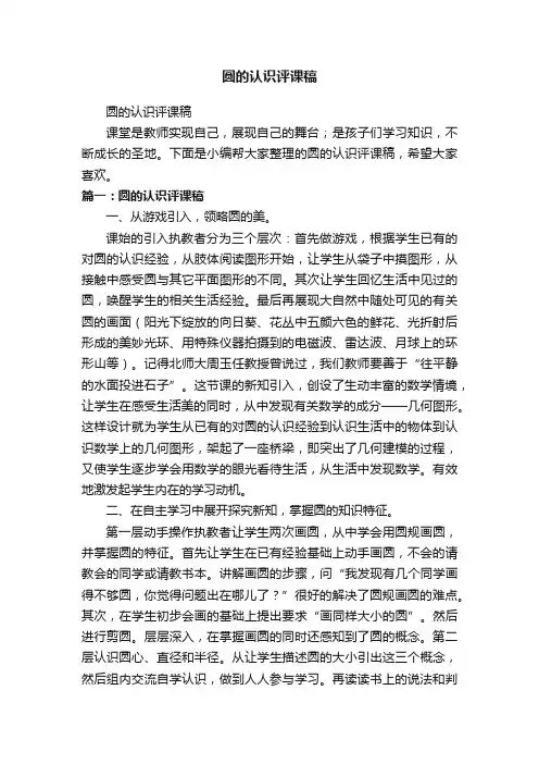 圆的认识评课稿