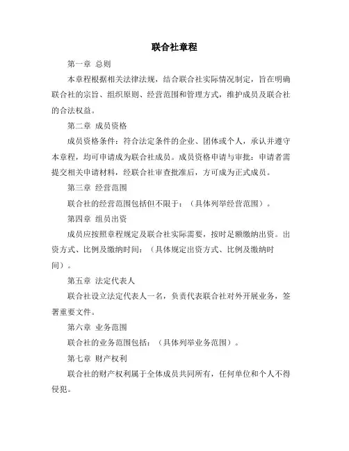 联合社章程