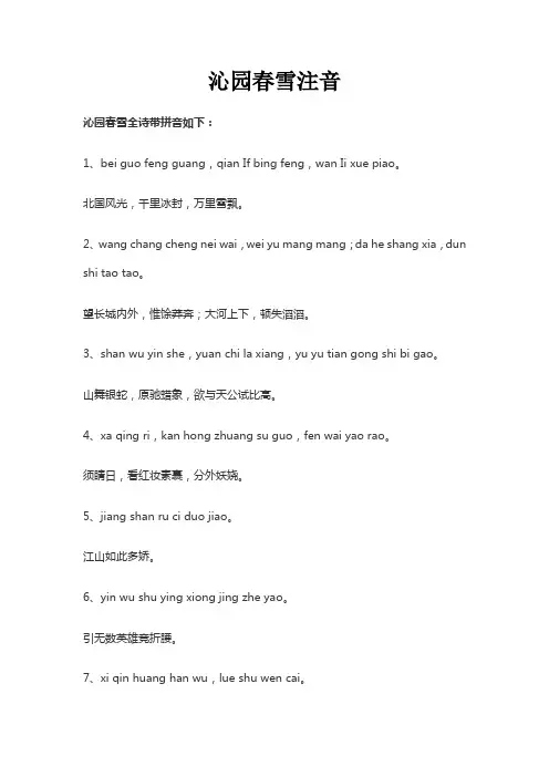 沁园春雪注音